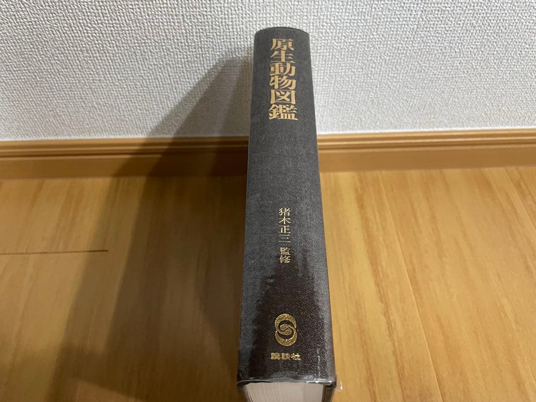 原生動物図鑑
