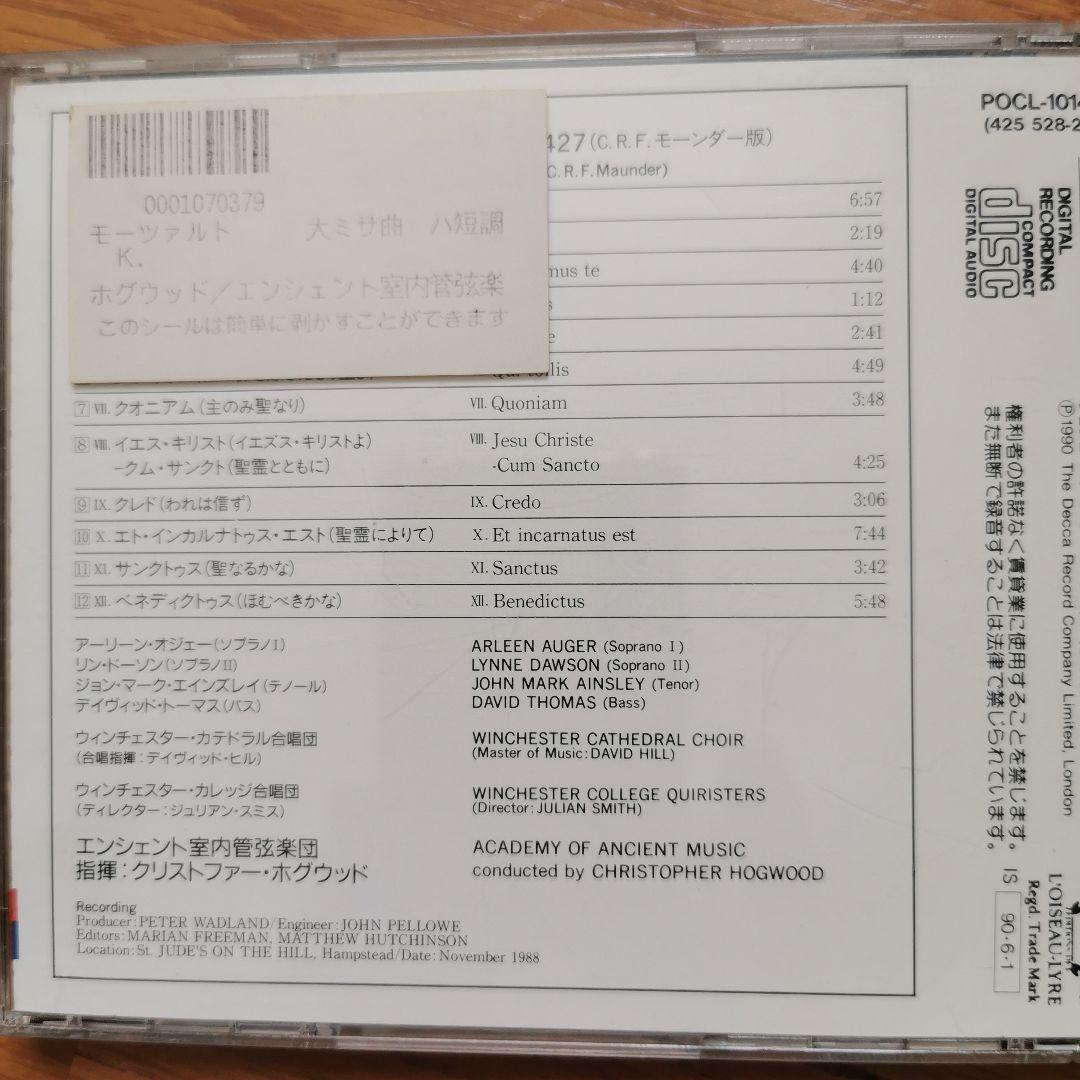 モーツァルト　大ミサ曲　ハ短調　ホグウッド　エンシェント室内管弦楽