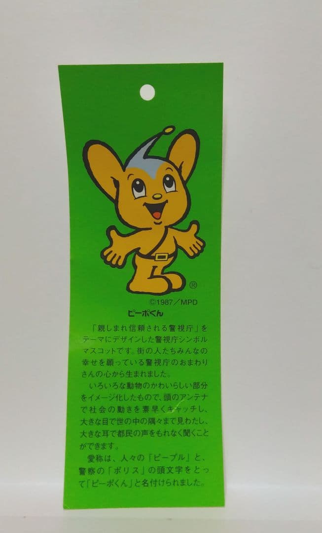 ピーポくん　ぬいぐるみ　タグあり　未使用