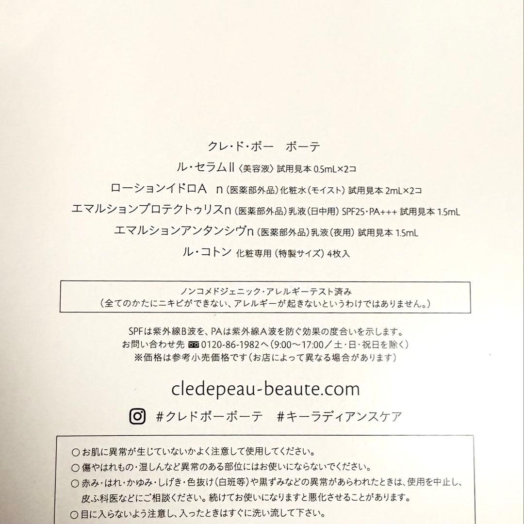 クレドポー ヴォワールルミヌ 30ml