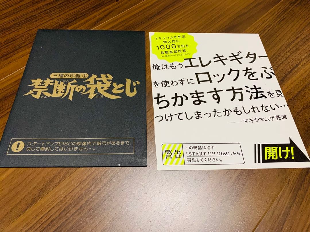 マキシマムザホルモン　DVD セット