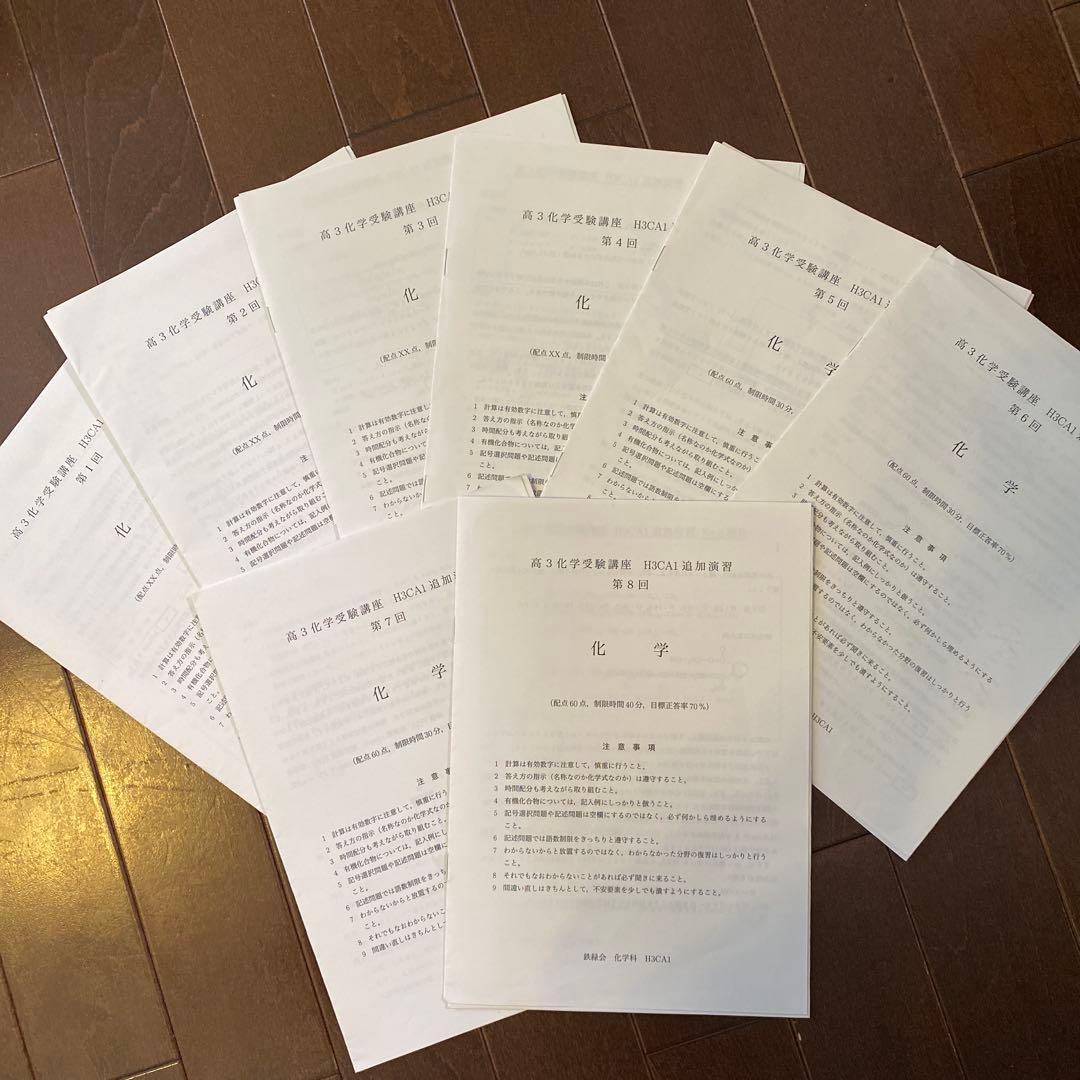 鉄緑会　化学　受験講座　A帯　最新版