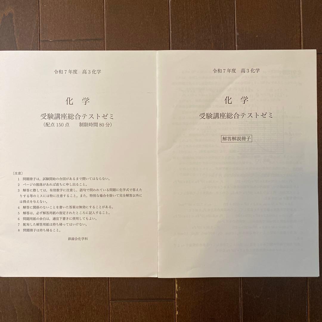 鉄緑会　化学　受験講座　A帯　最新版