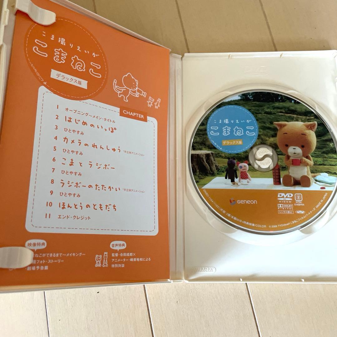 こま撮りえいが こまねこ デラックス版