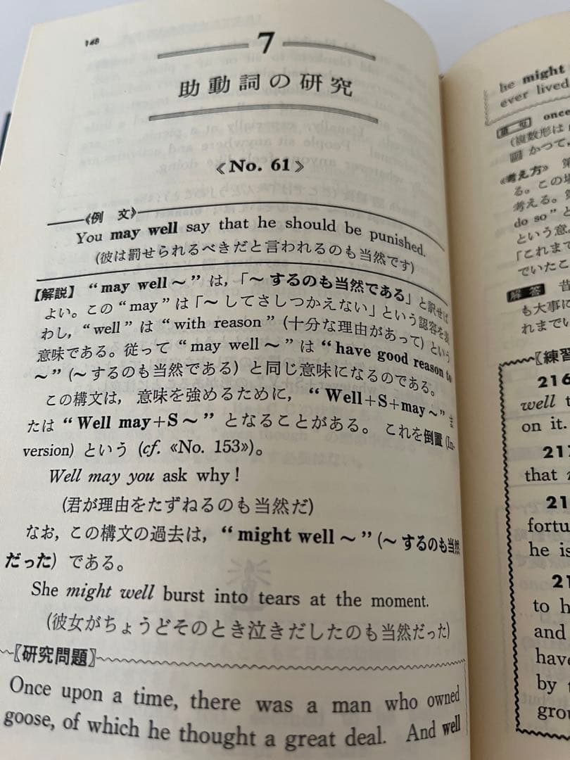 【絶版】演習英文解釈 英語の構文150 〈改訂新版〉 高梨健吉著