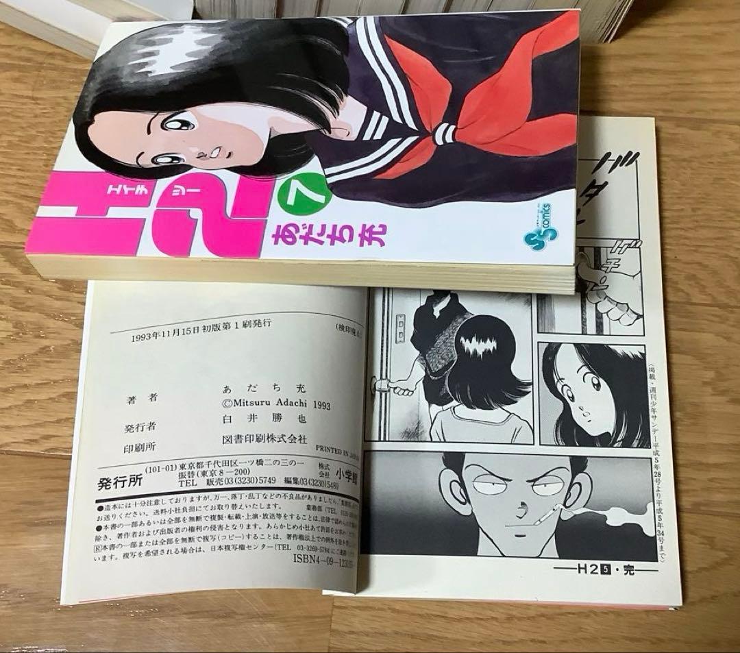 あだち充 H2 全34巻セット