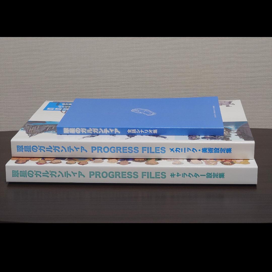 翠星のガルガンティア PROGRESS FILES (設定資料集)