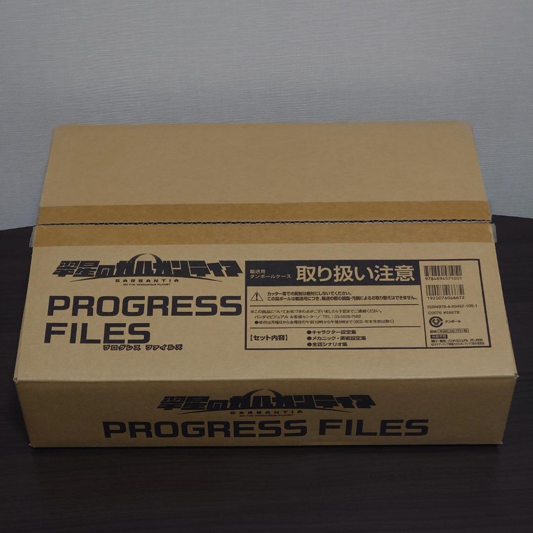 翠星のガルガンティア PROGRESS FILES (設定資料集)