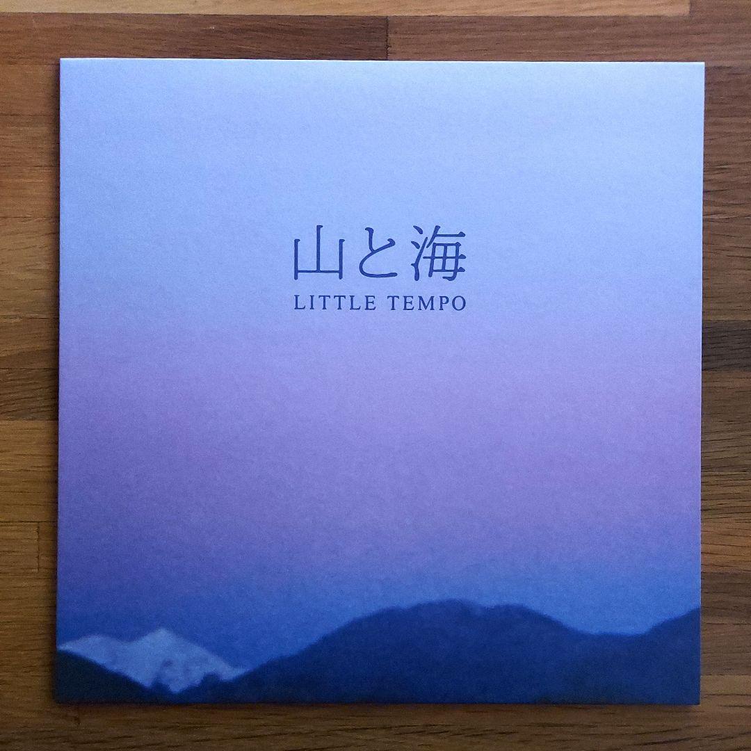 新品未使用品 LITTLE TEMPO 山と海 レコード 人気盤