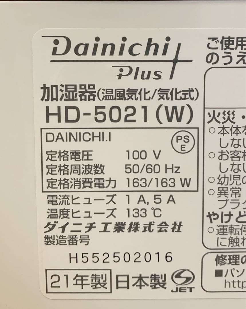 値下げ！【美品】ダイニチ 加湿器 ハイブリッド　HD-5021-W