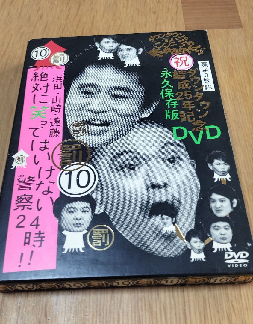 ダウンタウンのガキの使いやあらへんで!! 罰 7点セット