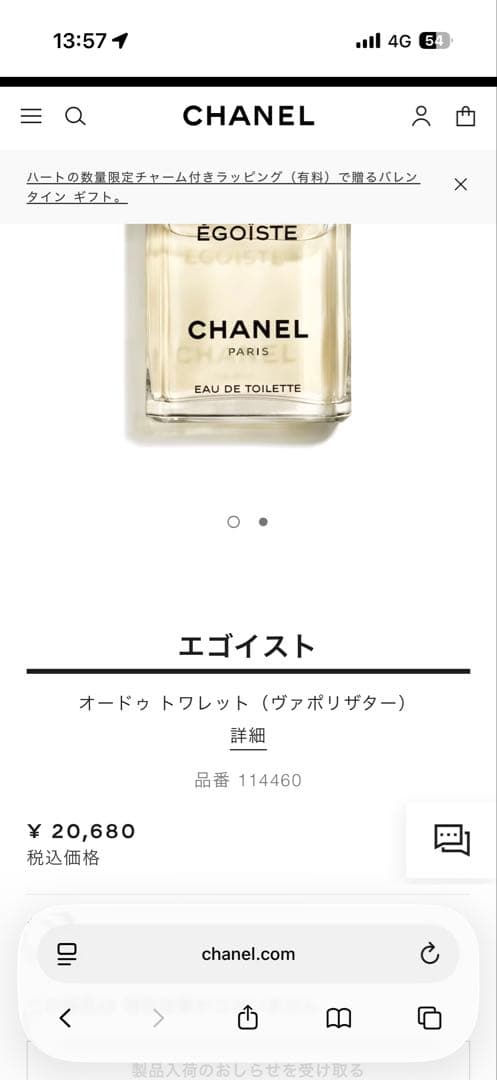 シャネル エゴイスト オードゥ トワレット（ヴァポリザター）