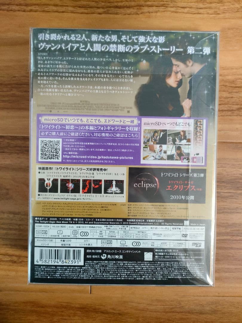 【限定品つき】ニュームーン/トワイライト・サーガ プレミアムBOX『トワイライト