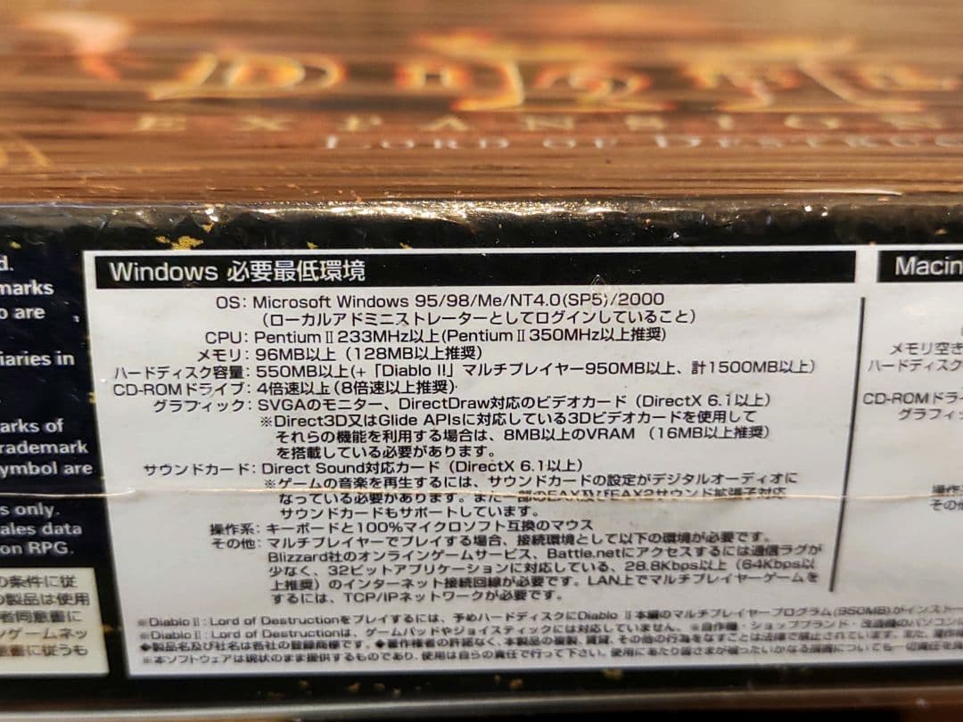 短時間 早い者勝ち ■ ディアブロ2 日本語版・ディアブロ2 LOD 拡張PC版