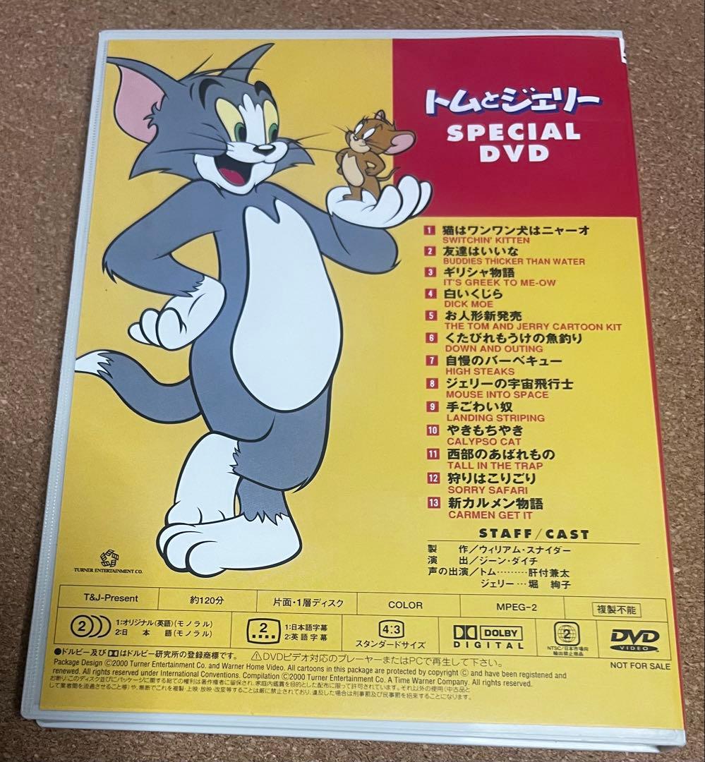 トムとジェリー DVD10巻+全巻購入特典DVD+ジェリーぬいぐるみ 美品