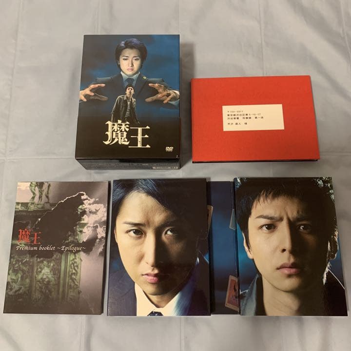 魔王 DVD-BOX 初回生産限定 プレミアム・ブックレット50P封入