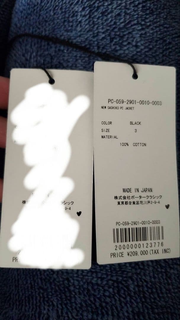 最安値‼️ポータークラシック　刺し子ジャケット