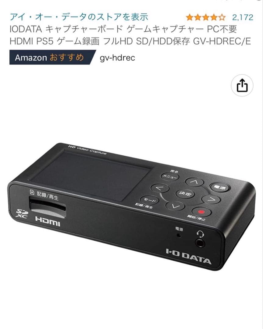 IODATA　アイ・オー・データ機器　GV-HDREC