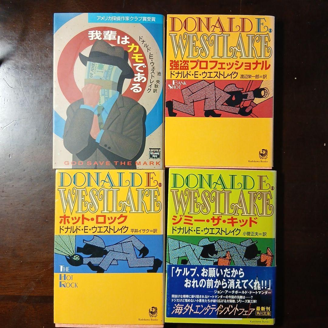 希少本あり！悪党パーカー19冊＋スタークの別名義8冊