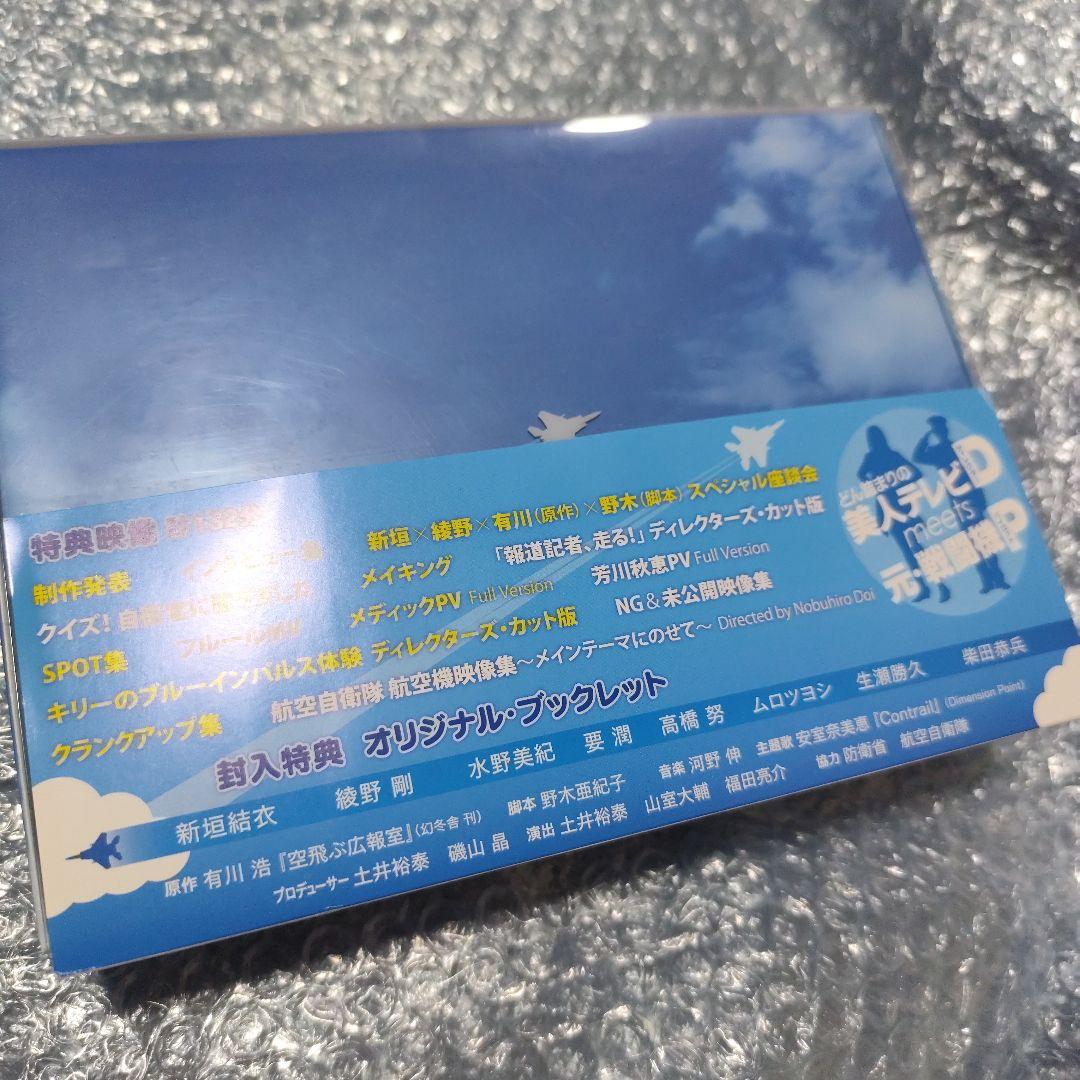 空飛ぶ広報室 Blu-ray BOX〈7枚組〉