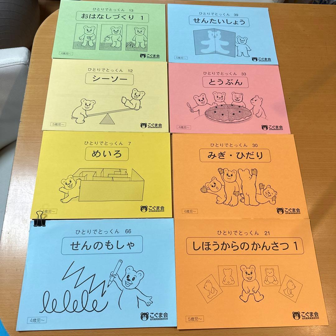 こぐま会　ひとりでとっくん 21冊セット