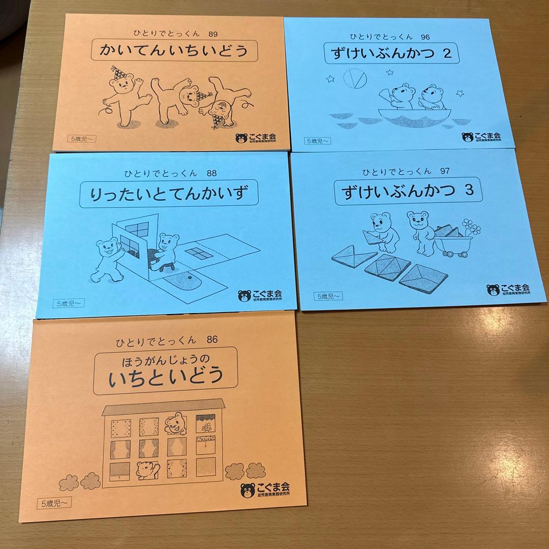 こぐま会　ひとりでとっくん 21冊セット