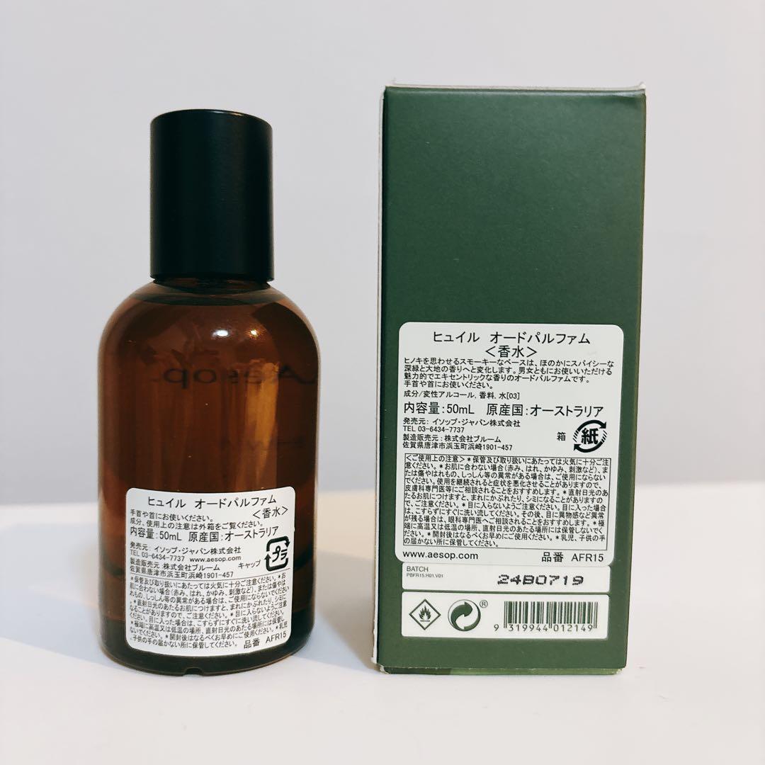 【ほぼ満量】Aesop hwyl イソップ ヒュイル 50ml