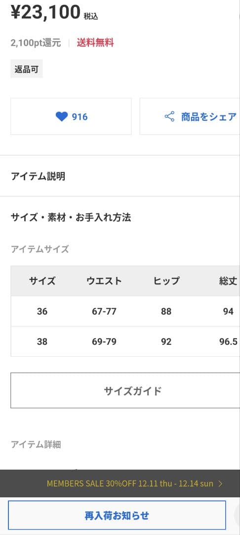 AP STUDIO ウールミックススウェットスカート