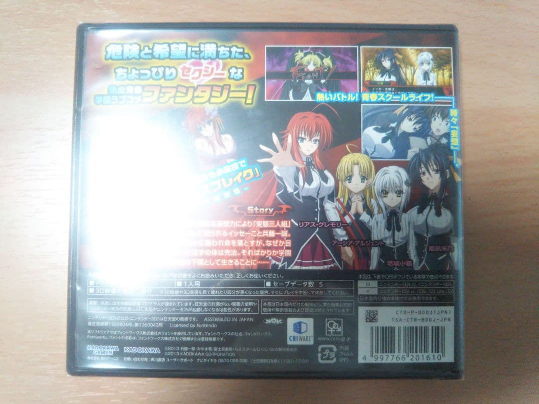ハイスクールD×D 3DS 通常版
