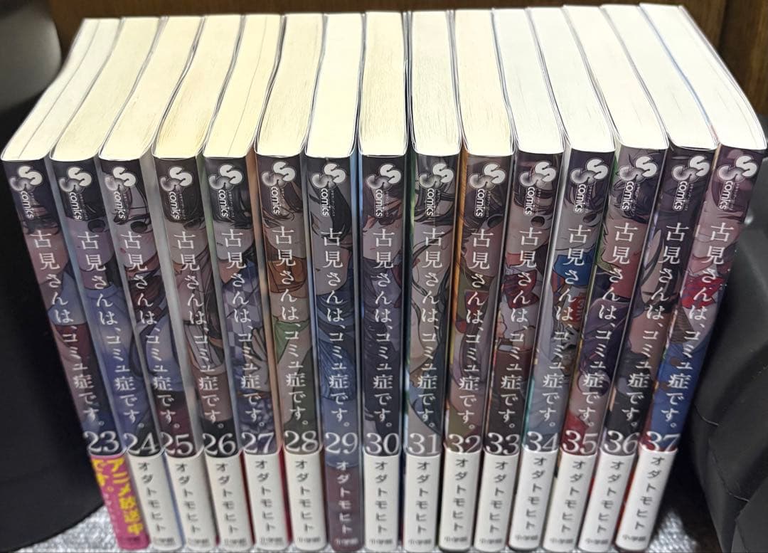 古見さんは、コミュ症です。　全37巻、公式ファンブックセット　全巻初版