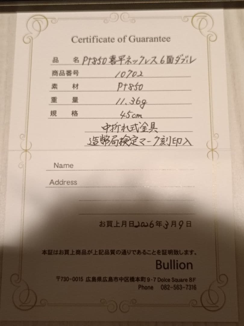 喜平　プラチナ　pt850 6面 11g 45cm ネックレス　8面 12面