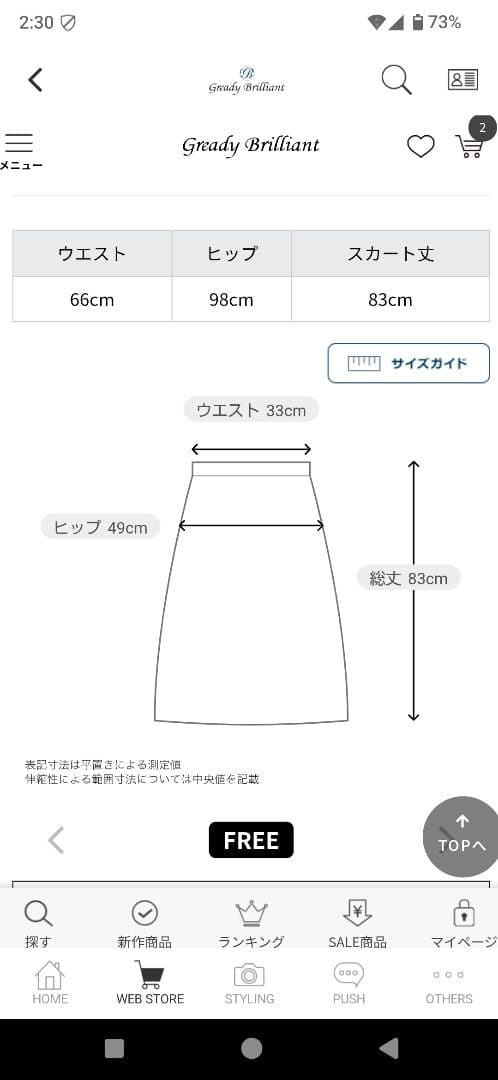 新品！グレディブリリアン　スエード×リブ切替タイトスカート　ブルー