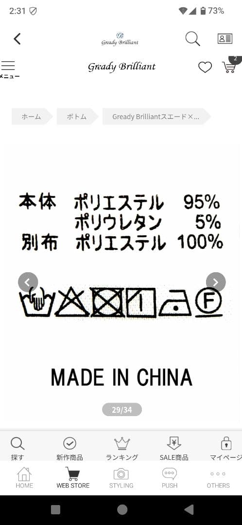 新品！グレディブリリアン　スエード×リブ切替タイトスカート　ブルー