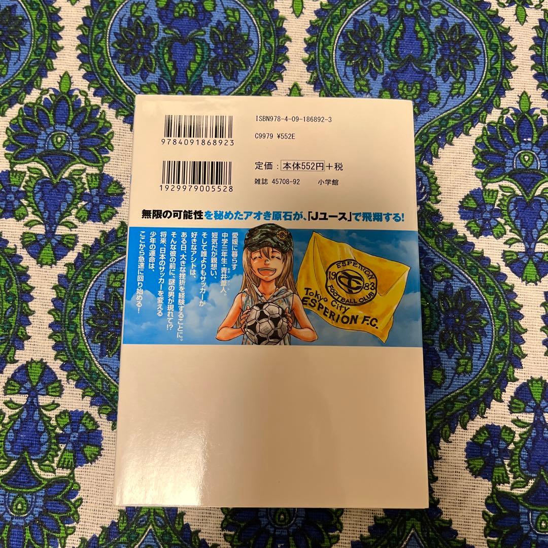 アオアシ　1〜30巻　ブラザーフット　1巻　セット　美品