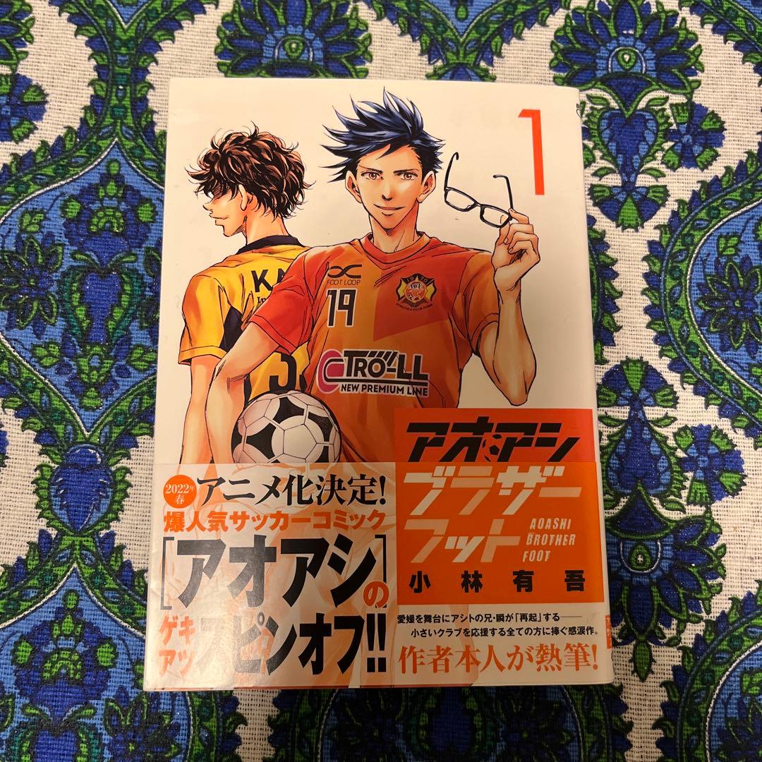 アオアシ　1〜30巻　ブラザーフット　1巻　セット　美品