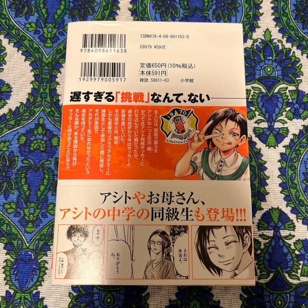 アオアシ　1〜30巻　ブラザーフット　1巻　セット　美品