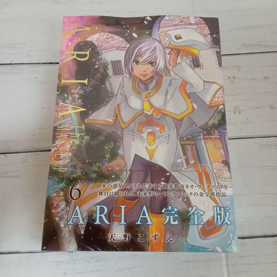 Aria : 完全版 : the masterpiece Voyage. １〜6