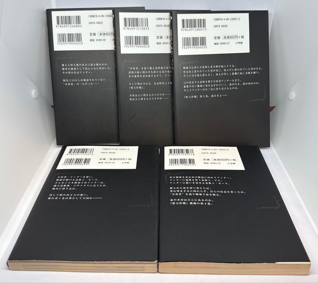 堕天作戦 全5巻