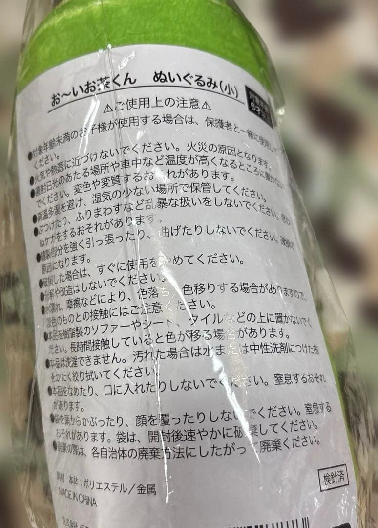 おーいお茶くん ぬいぐるみ キャンペーン当選品　ぬいぐるみ　新品未開封
