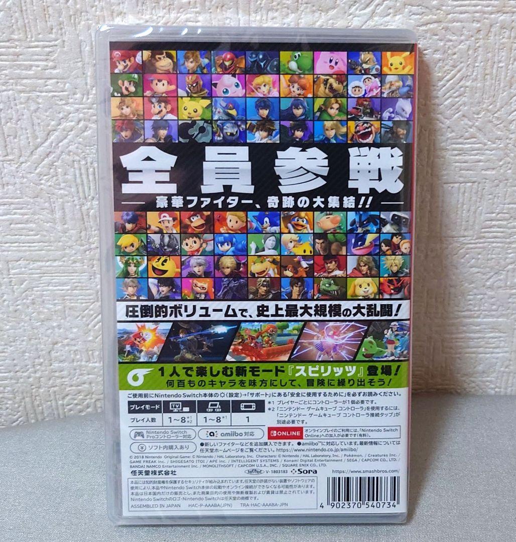 【新品・未開封】大乱闘スマッシュブラザーズ SPECIAL　Switch
