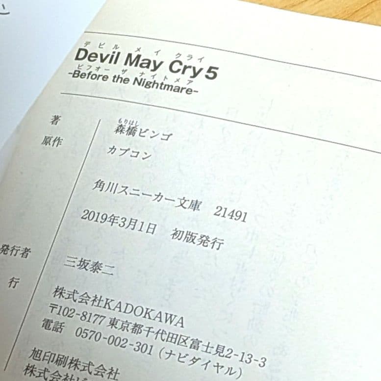 【初版帯付き】デビルメイクライシリーズ 小説 3冊セット スニーカー文庫