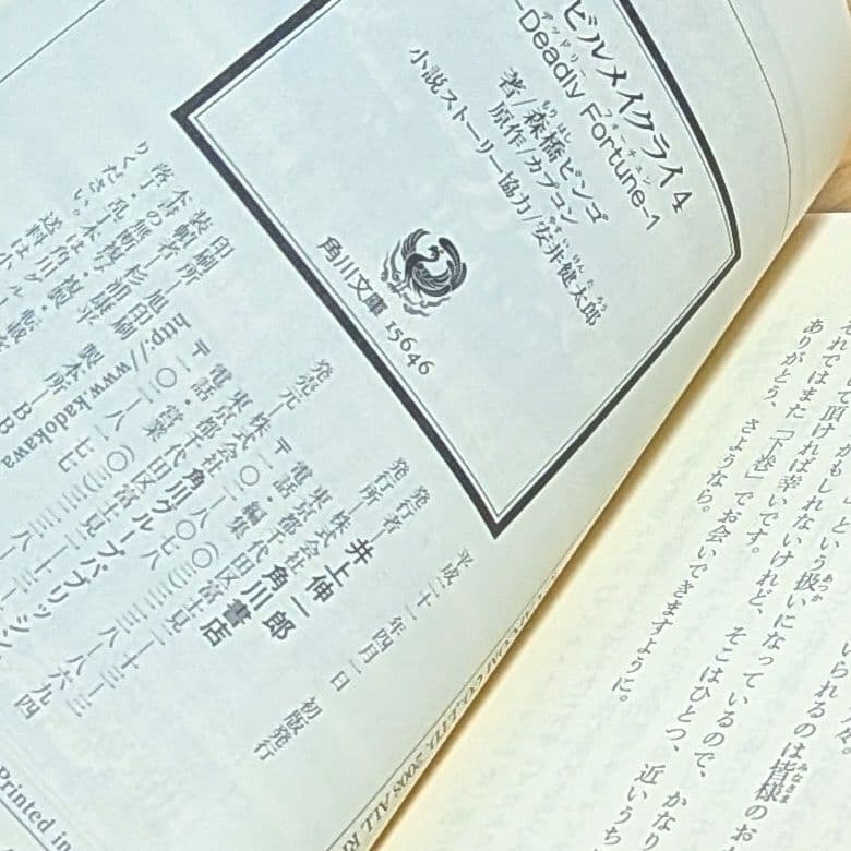 【初版帯付き】デビルメイクライシリーズ 小説 3冊セット スニーカー文庫