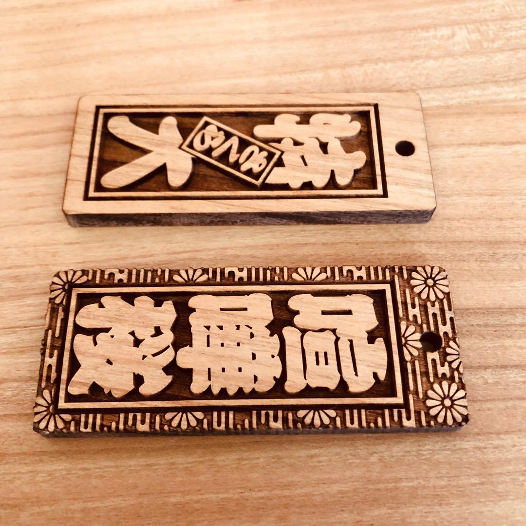 木玉付き★特大札★ 祭りには欠かせない 木札★★喧嘩札★桜★75×30×5mm★