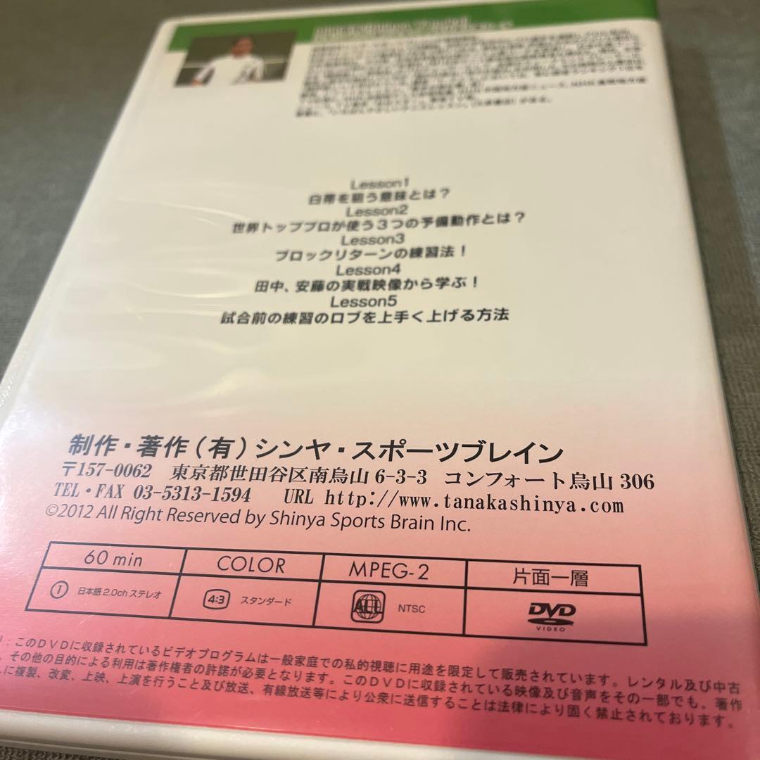 田中信弥　テニスDVD リターン2枚