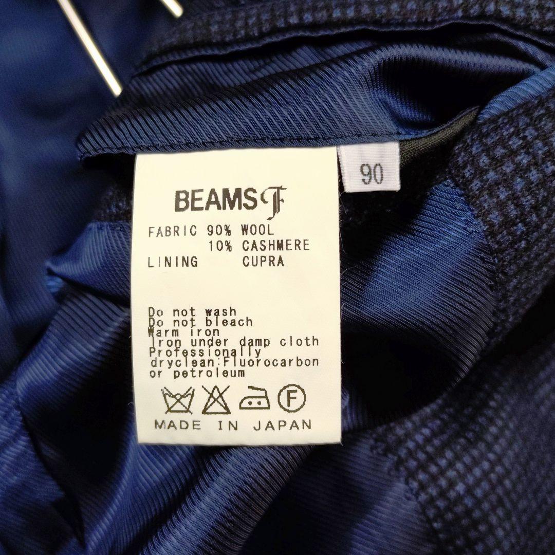 【美品】BEAMS F　アンコンジャケット　ウールカシミヤ　千鳥格子　濃紺