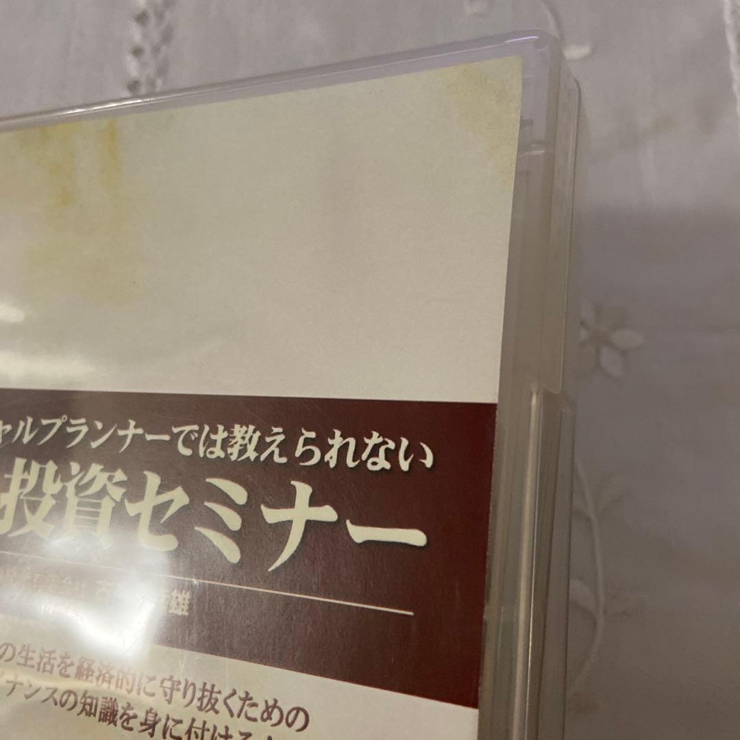 古市幸雄DVD3枚ファイナンシャルプランナーでは教えられないお金と投資セミナー