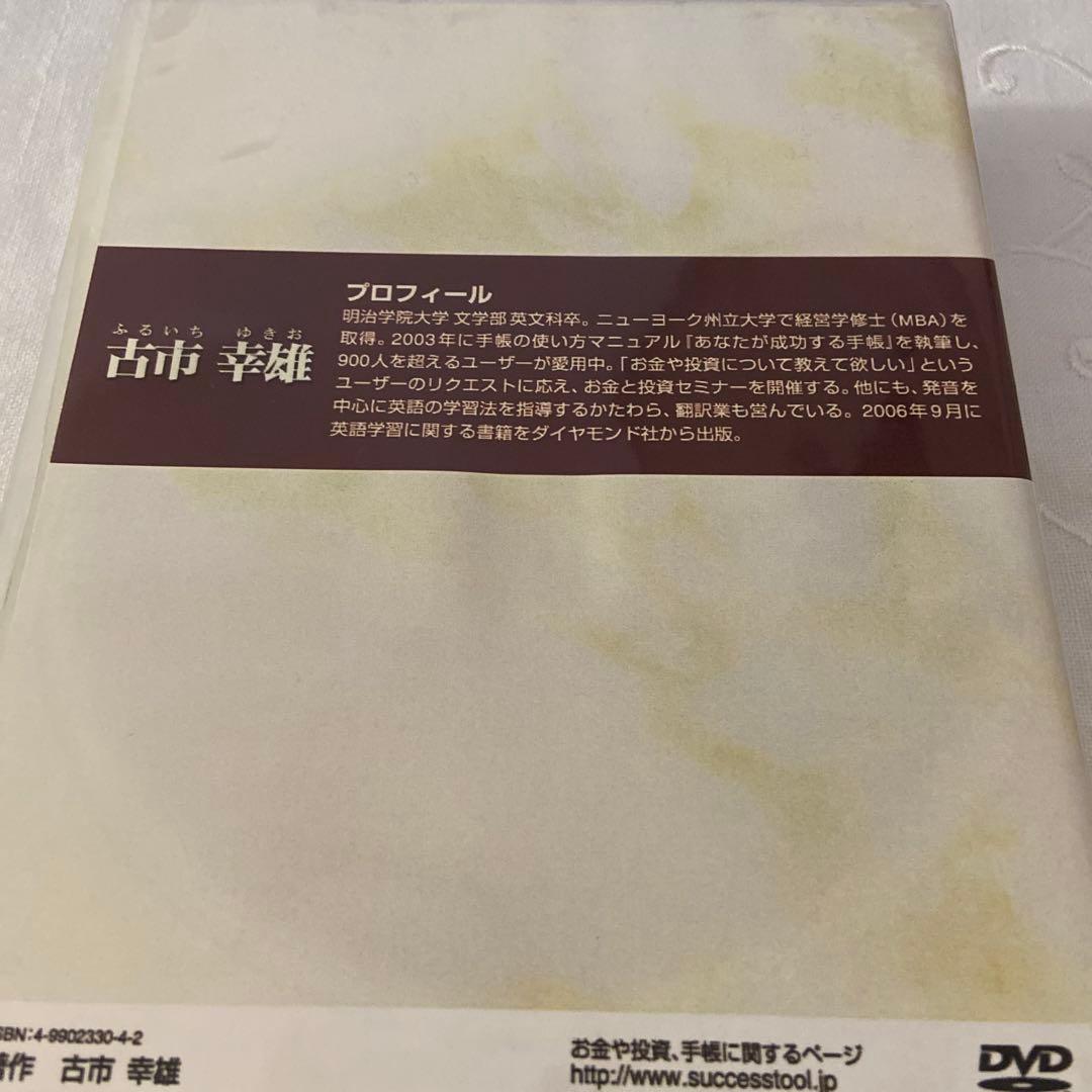 古市幸雄DVD3枚ファイナンシャルプランナーでは教えられないお金と投資セミナー