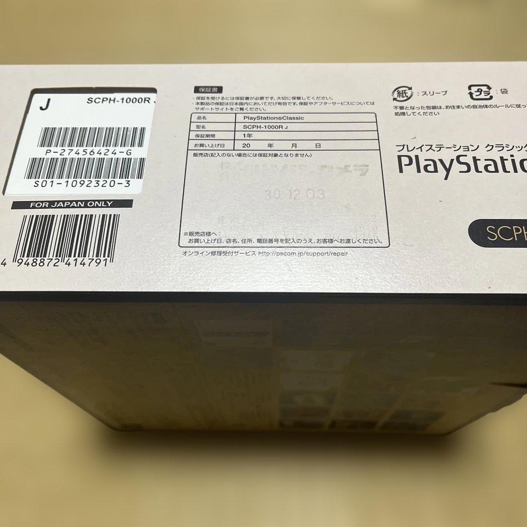 プレイステーション クラシック