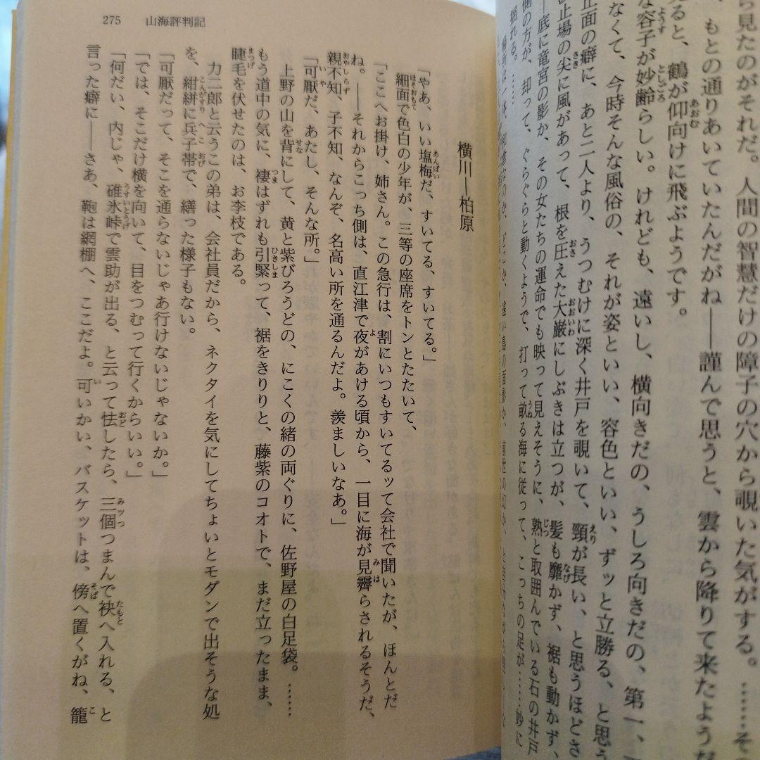 泉鏡花集成 　14冊揃い