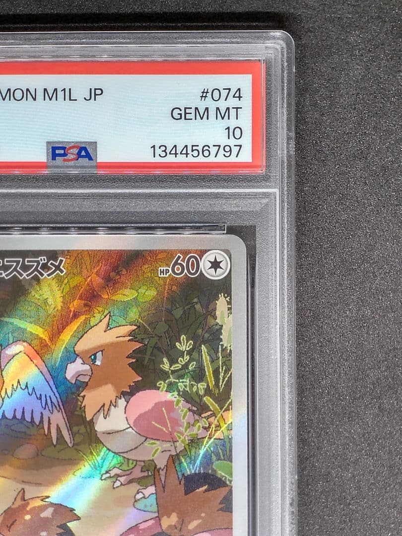 【PSA10】オニスズメ AR メガブレイブ キラ ホロ Gem Mint